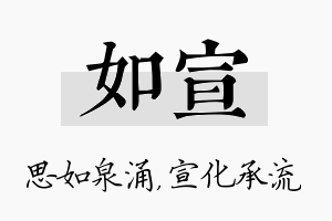 如宣名字的寓意及含义