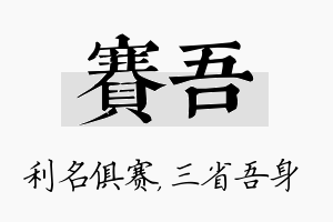 赛吾名字的寓意及含义