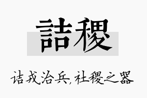 诘稷名字的寓意及含义