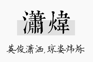 潇炜名字的寓意及含义