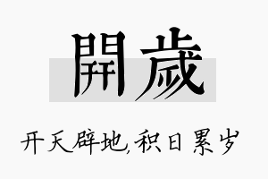 开岁名字的寓意及含义