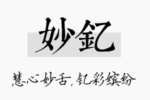 妙钇名字的寓意及含义