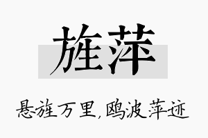 旌萍名字的寓意及含义