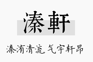 溱轩名字的寓意及含义