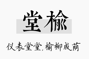 堂榆名字的寓意及含义