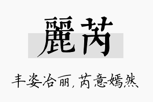 丽芮名字的寓意及含义