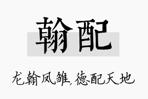 翰配名字的寓意及含义