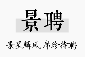 景聘名字的寓意及含义