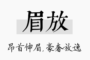 眉放名字的寓意及含义