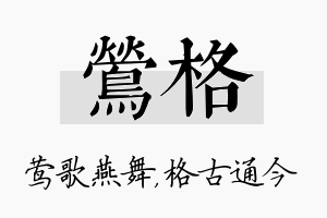 莺格名字的寓意及含义