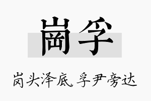 岗孚名字的寓意及含义