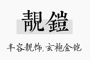 靓铠名字的寓意及含义