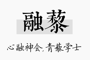 融藜名字的寓意及含义