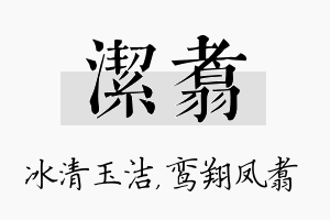 洁翥名字的寓意及含义