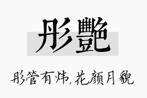 彤艳名字的寓意及含义