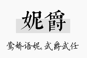 妮爵名字的寓意及含义