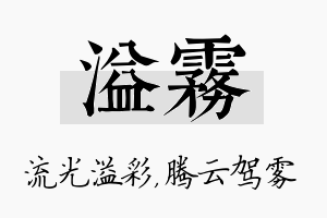 溢雾名字的寓意及含义