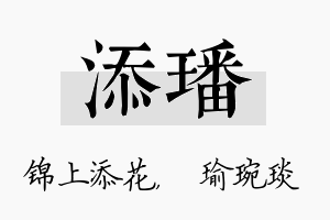 添璠名字的寓意及含义