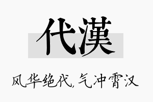 代汉名字的寓意及含义