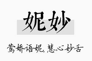 妮妙名字的寓意及含义