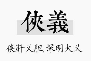 侠义名字的寓意及含义