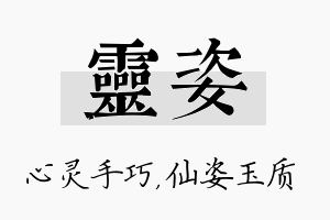 灵姿名字的寓意及含义