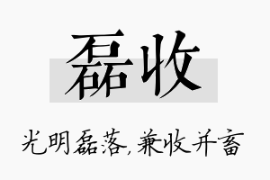 磊收名字的寓意及含义