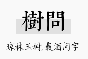 树问名字的寓意及含义