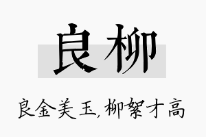 良柳名字的寓意及含义