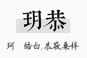 玥恭名字的寓意及含义