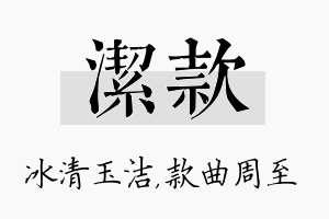 洁款名字的寓意及含义