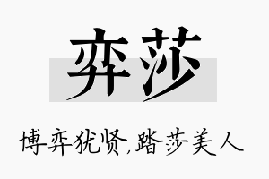 弈莎名字的寓意及含义