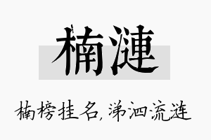 楠涟名字的寓意及含义