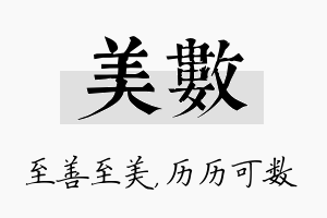 美数名字的寓意及含义