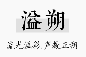 溢朔名字的寓意及含义