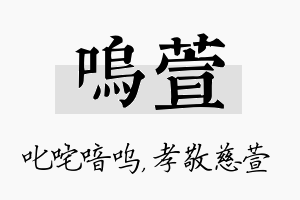 呜萱名字的寓意及含义