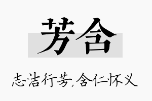 芳含名字的寓意及含义