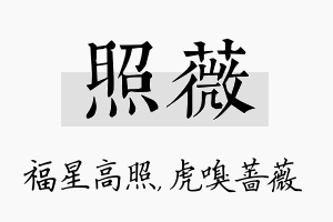 照薇名字的寓意及含义