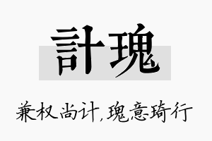 计瑰名字的寓意及含义