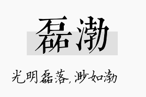 磊渤名字的寓意及含义