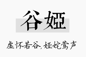 谷娅名字的寓意及含义