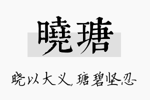 晓瑭名字的寓意及含义