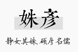 姝彦名字的寓意及含义