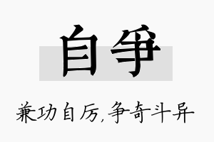 自争名字的寓意及含义