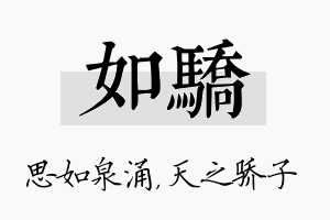 如骄名字的寓意及含义