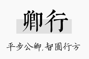 卿行名字的寓意及含义