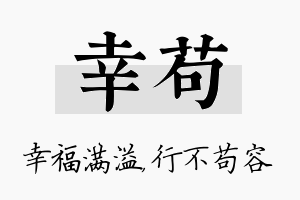 幸苟名字的寓意及含义