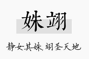 姝翊名字的寓意及含义