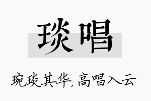 琰唱名字的寓意及含义