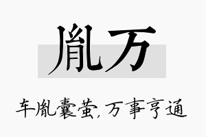 胤万名字的寓意及含义